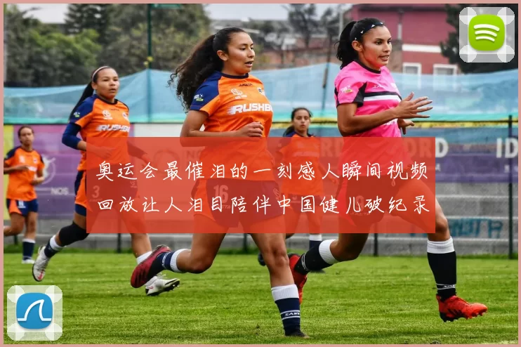 奥运会最催泪的一刻感人瞬间视频回放让人泪目陪伴中国健儿破纪录